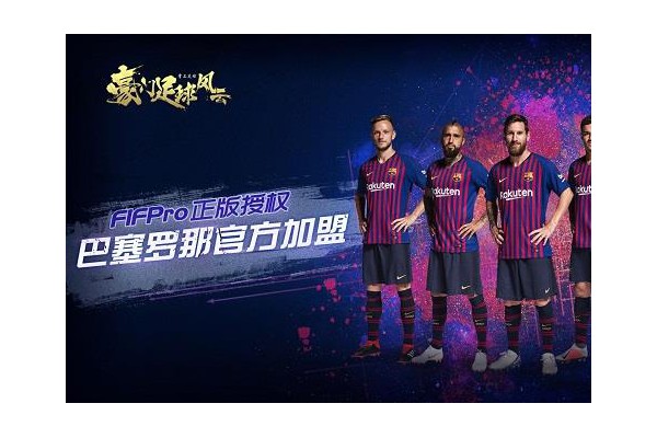豪门足球风云破解版ios
