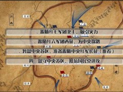 重走长征路手游