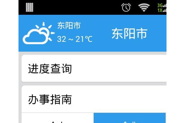 东阳行政服务客户端