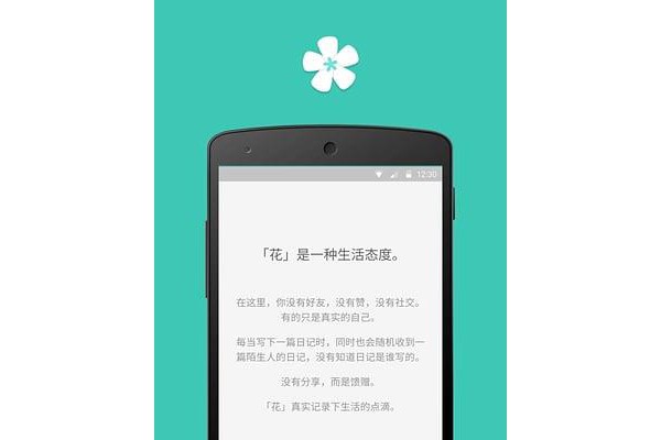 花日记免费版