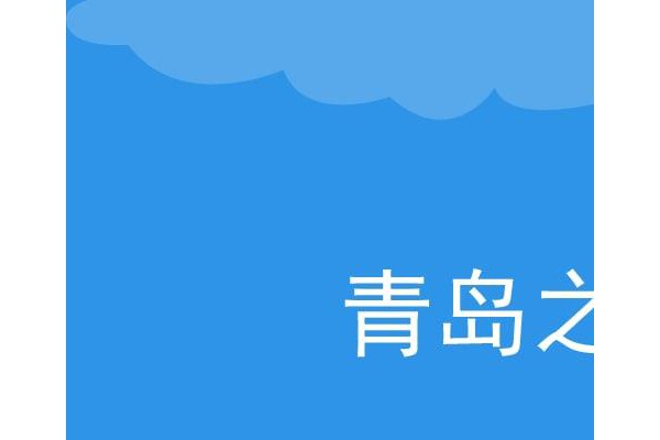 青游手机版