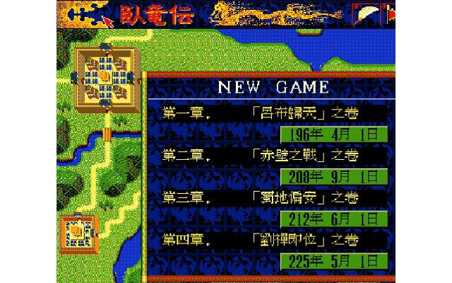 卧龙传单机游戏