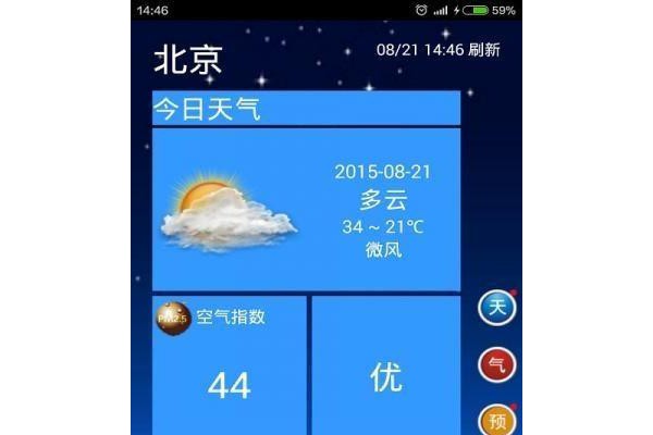 实时天气预报app