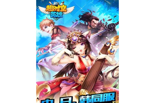 超时空英雄内购破解版