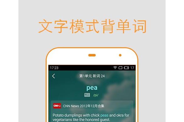 英语背多分