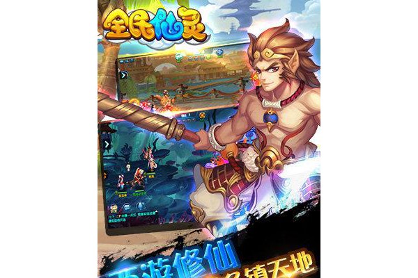 全民仙灵手游
