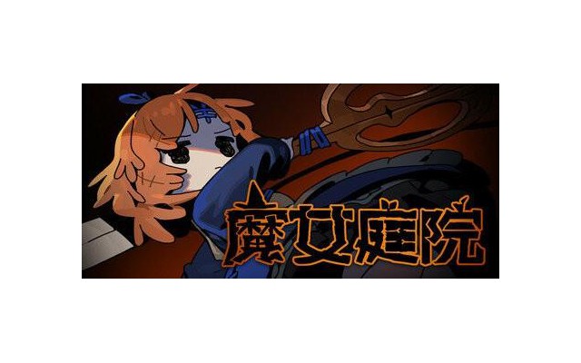 魔女庭院游戏(Garden of Witches)