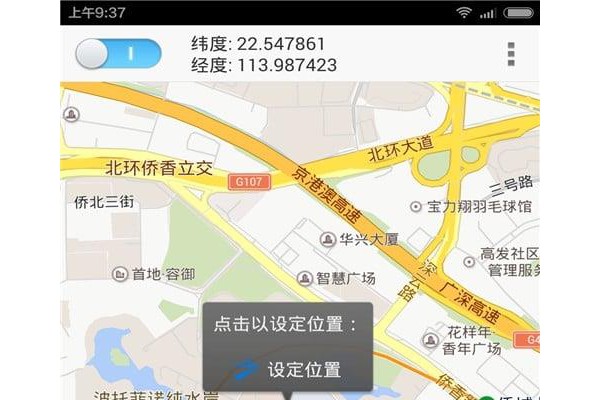 神行者虚拟定位ios
