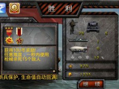 火线防御战内购破解版