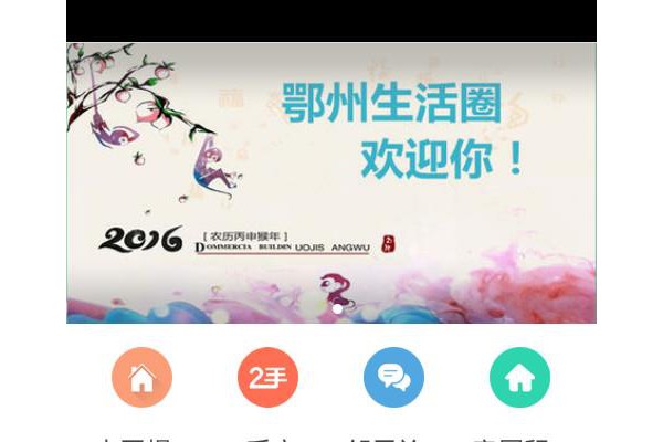 鄂州生活圈
