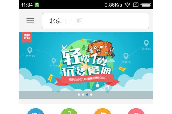 万达旅游手机客户端