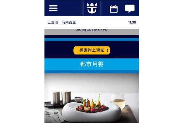 海洋量子号游轮2017最新版