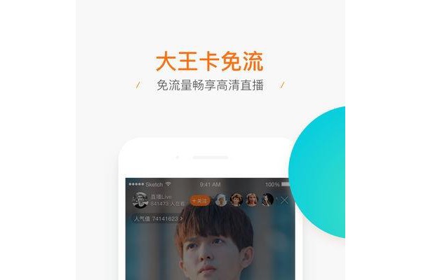 腾讯直播苹果版