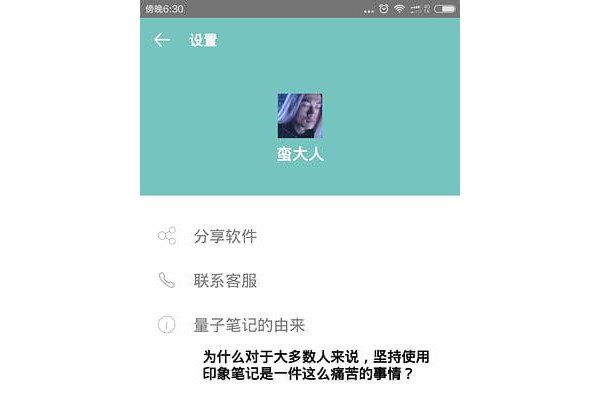 量子笔记app