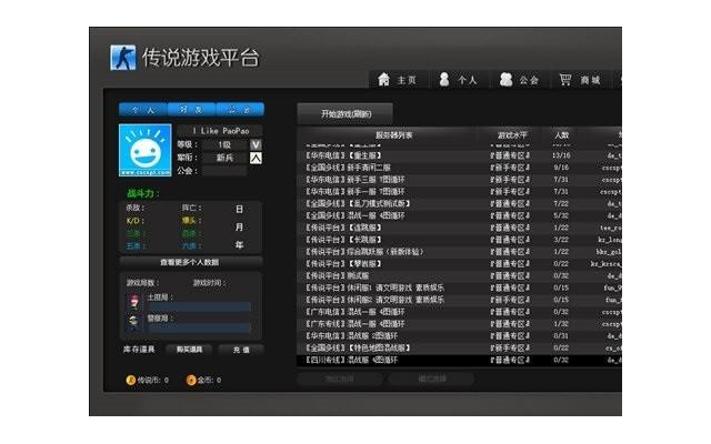 传说CS对战平台电脑版