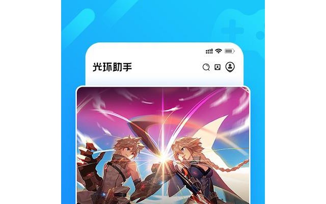 光环助手电脑版