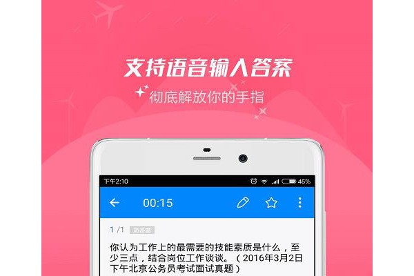 公务员面试
