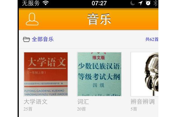 汉语学习app