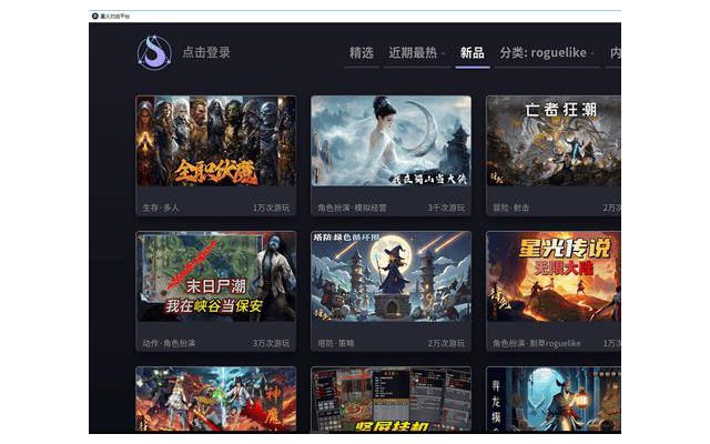 星火对战平台pc版