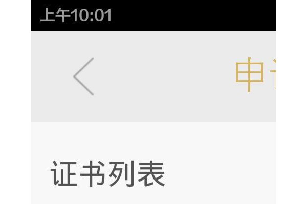 移证通手机版