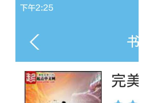 小萌追书app