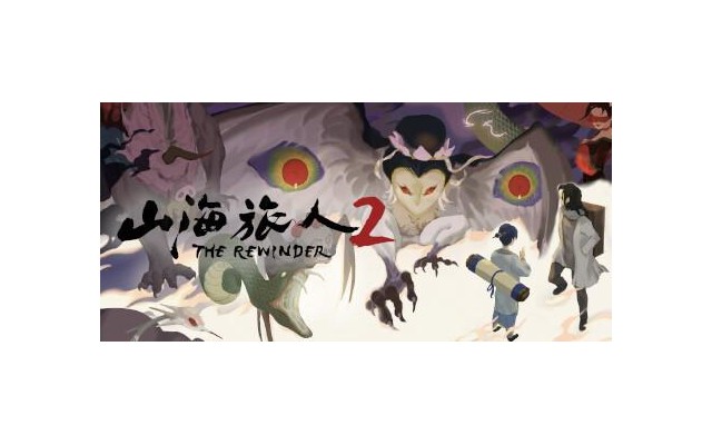 山海旅人2pc版