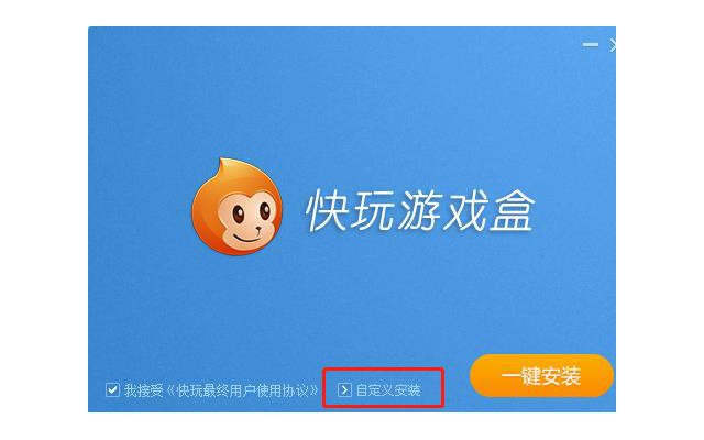 快玩游戏盒电脑版