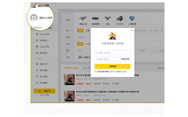 山火租号官方平台pc端