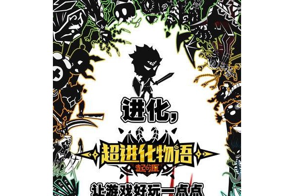超进化物语苹果破解版