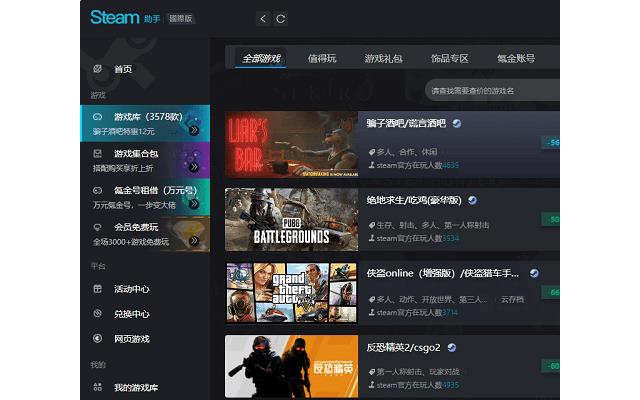 steam助手客户端