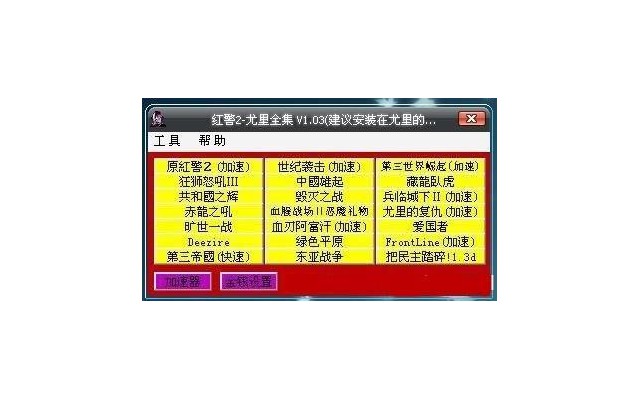 红色警戒2全集21个版本