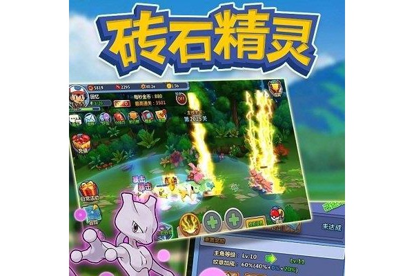 砖石精灵手游苹果版