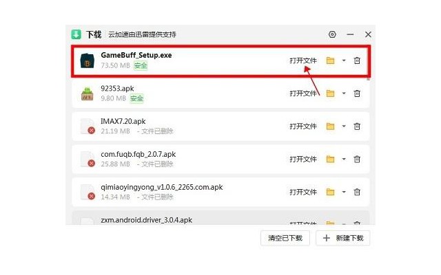 gamebuff修改器官方平台