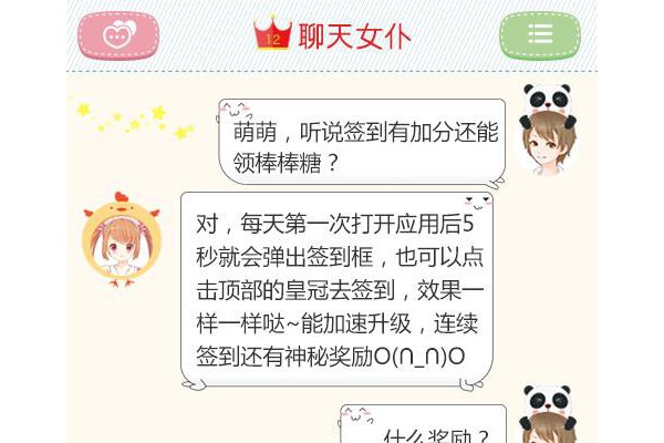 聊天女仆小萌妹软件