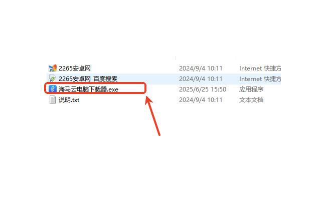 海马云游戏pc版