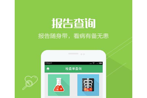 杭州智慧医疗官方版