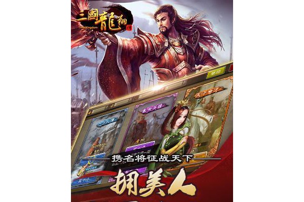 三国龙翔传内购破解版