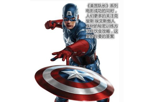 美队健身app