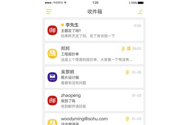 搜狐闪电邮箱客户端