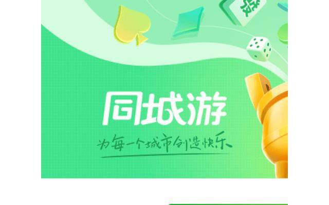 同城游戏大厅官方免费版