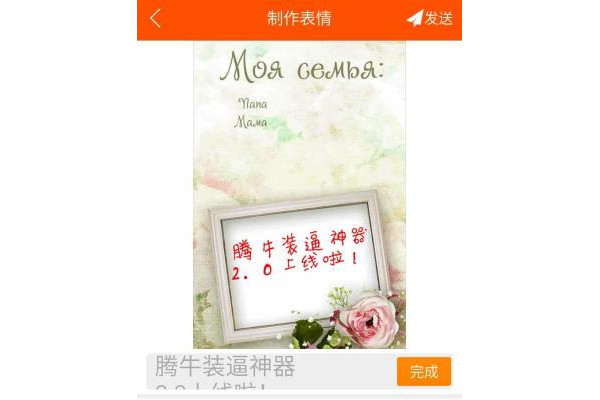 腾牛装b神器手机版