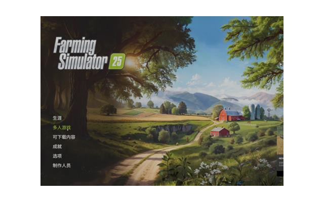 模拟农场25pc版(farming simulator 25)