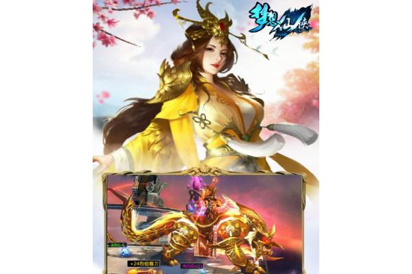 梦想仙侠腾讯版