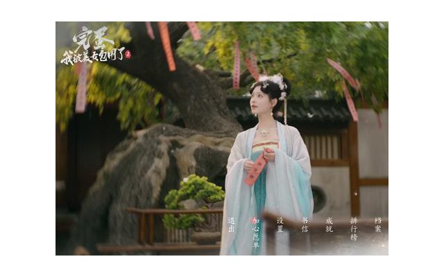 完蛋我被美女包围了2游戏