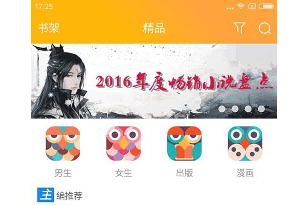 小鸡看书客户端