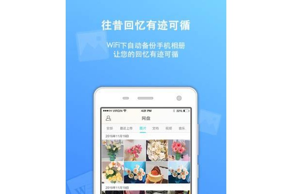 联想云盘app