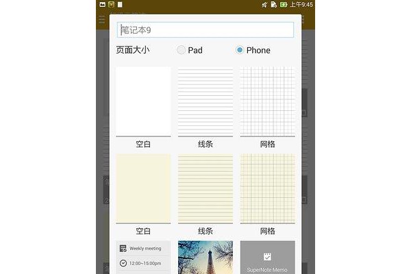华硕超级云笔记