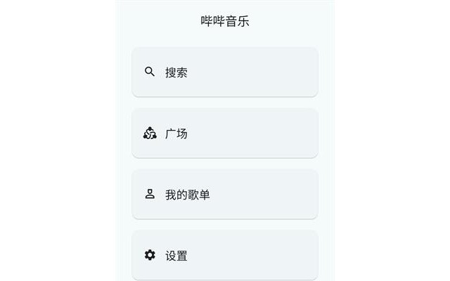 哔哔音乐windows版官方