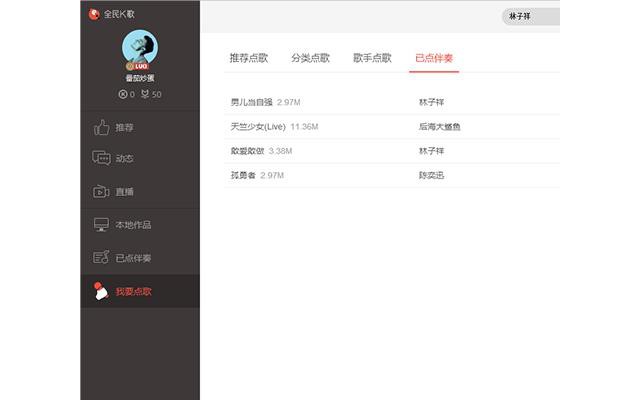 全民k歌电脑版