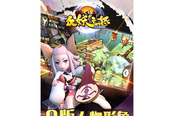 众妖之怒手游官方